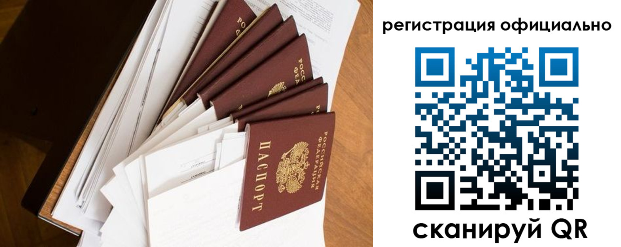 прописка для работы в Похвистнево