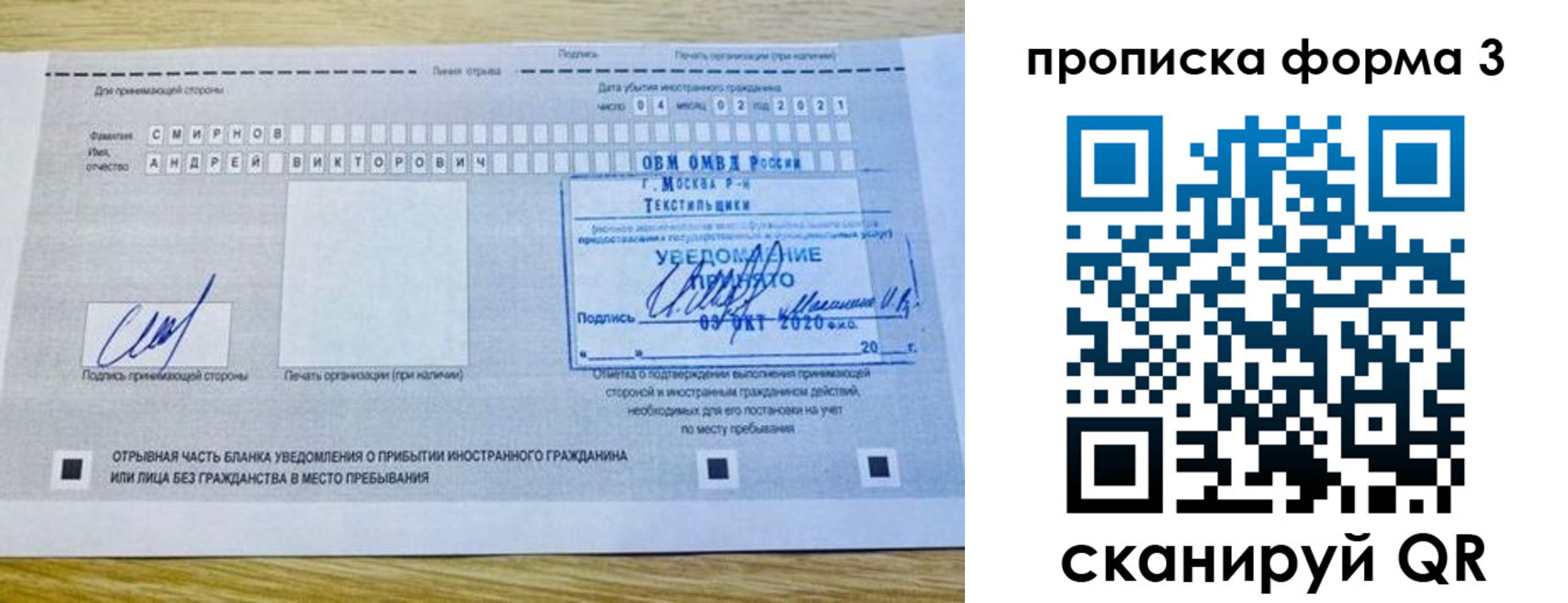 временная регистрация в Похвистнево