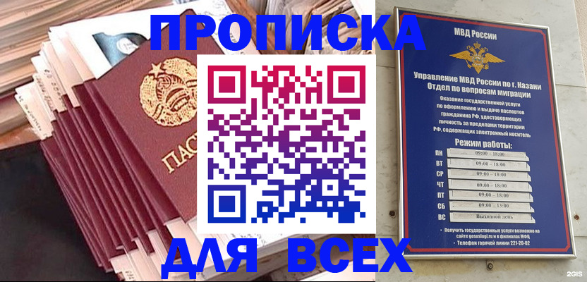 временная регистрация недорого в Похвистнево