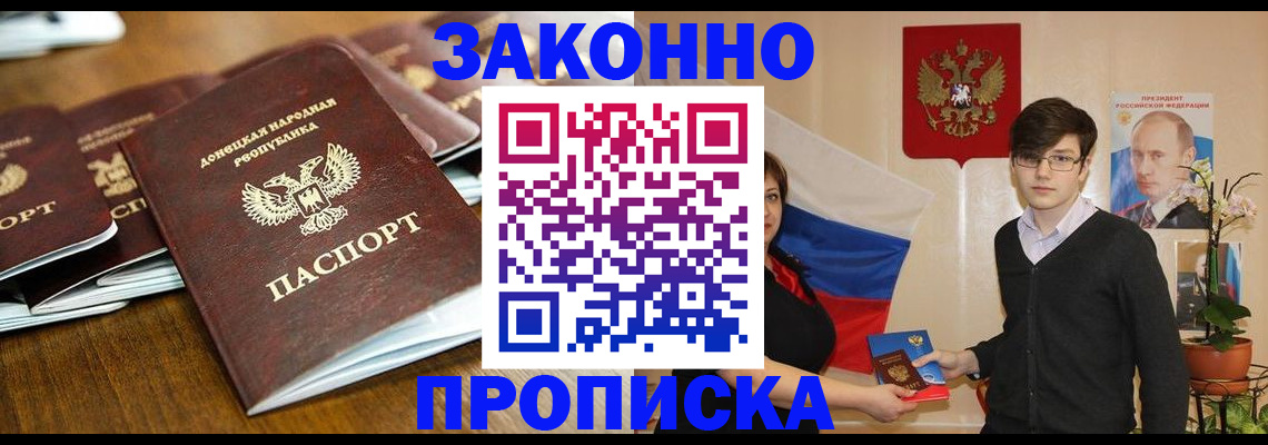 прописка 2025 в Похвистнево