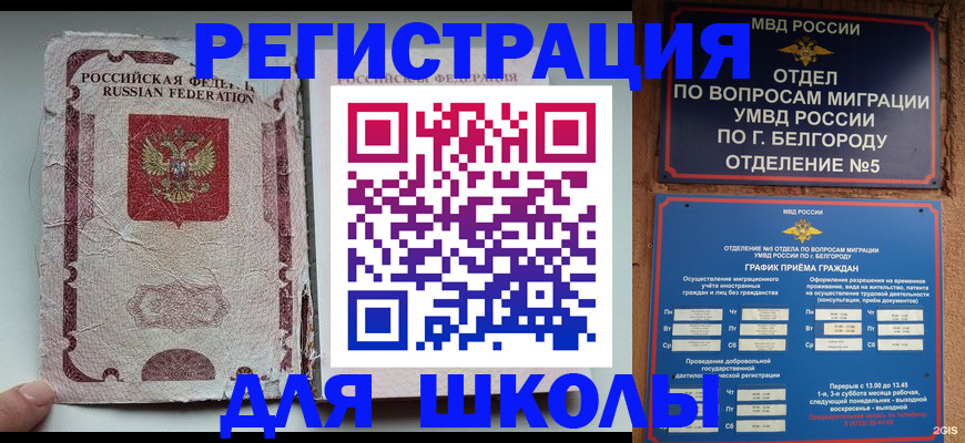прописка штамп в Похвистнево